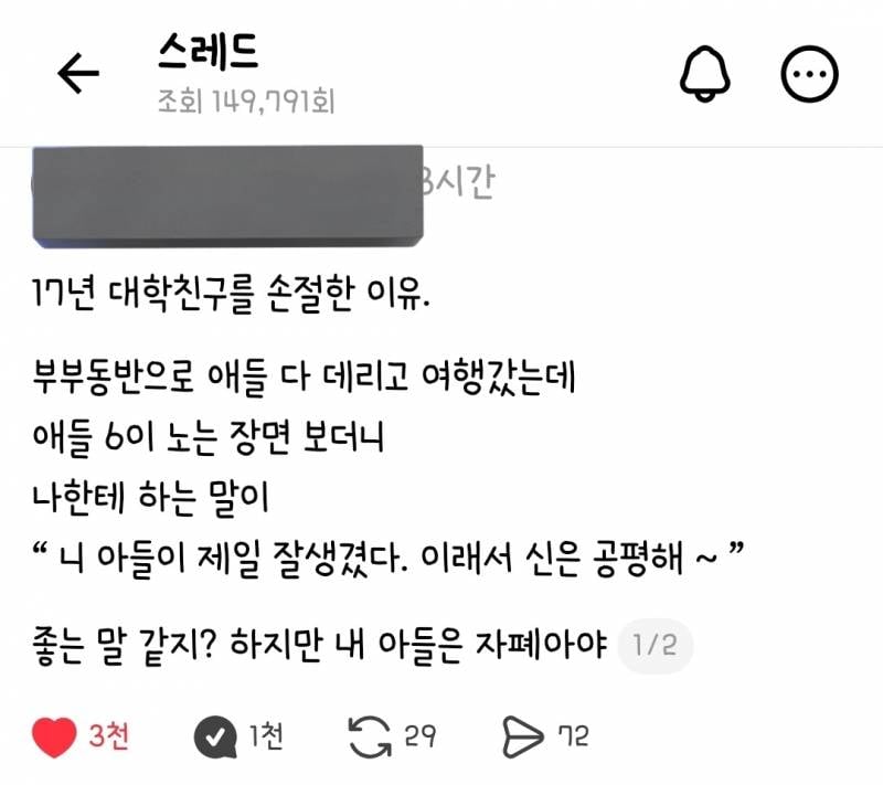 아들의 외모를 칭찬한 17년 친구와 손절한 이유 | 인스티즈