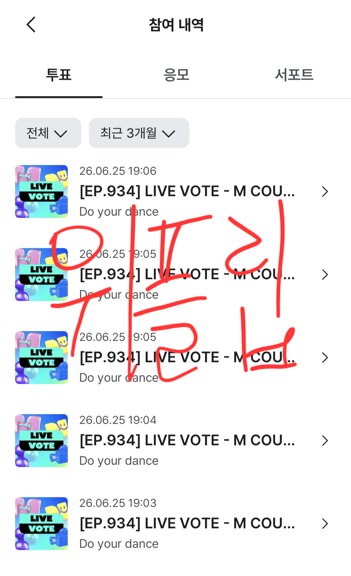 [잡담] 위플립 라이즈sbn 투표했어요❤️🛹 | 인스티즈