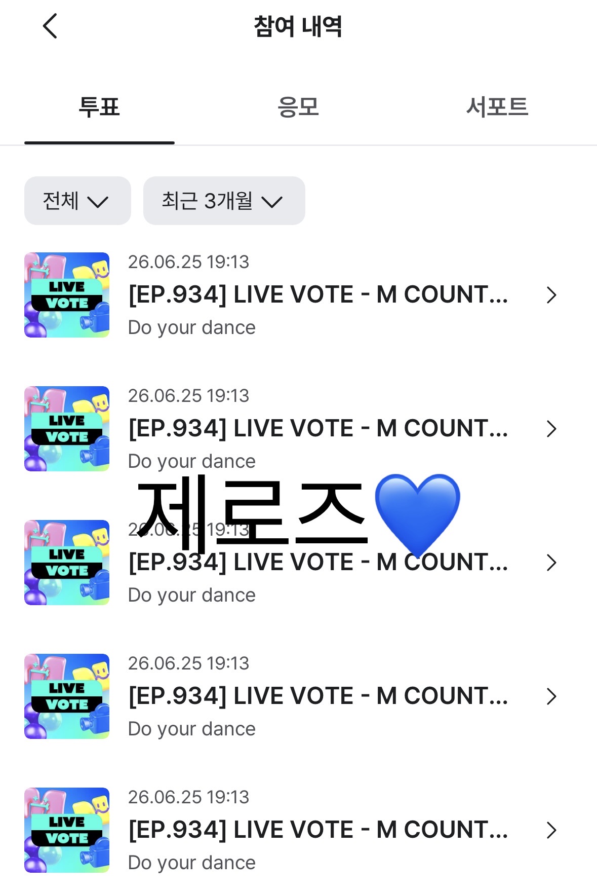 [잡담] 라이즈 투표완💙🧡💙🧡💙🧡 | 인스티즈