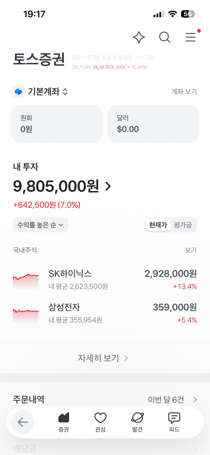 [잡담] 나도 반려주식 만들었어! | 인스티즈