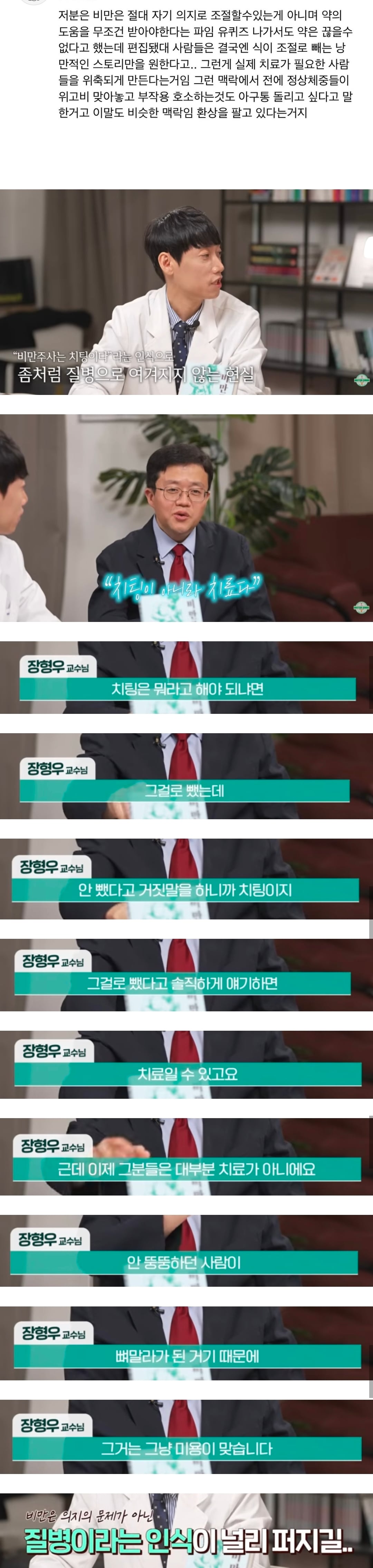 [잡담] 유퀴즈 나온 의사분이 연예인 마운자로 관련해서 얘기한거 사이다였음ㅋㅋㅋ | 인스티즈