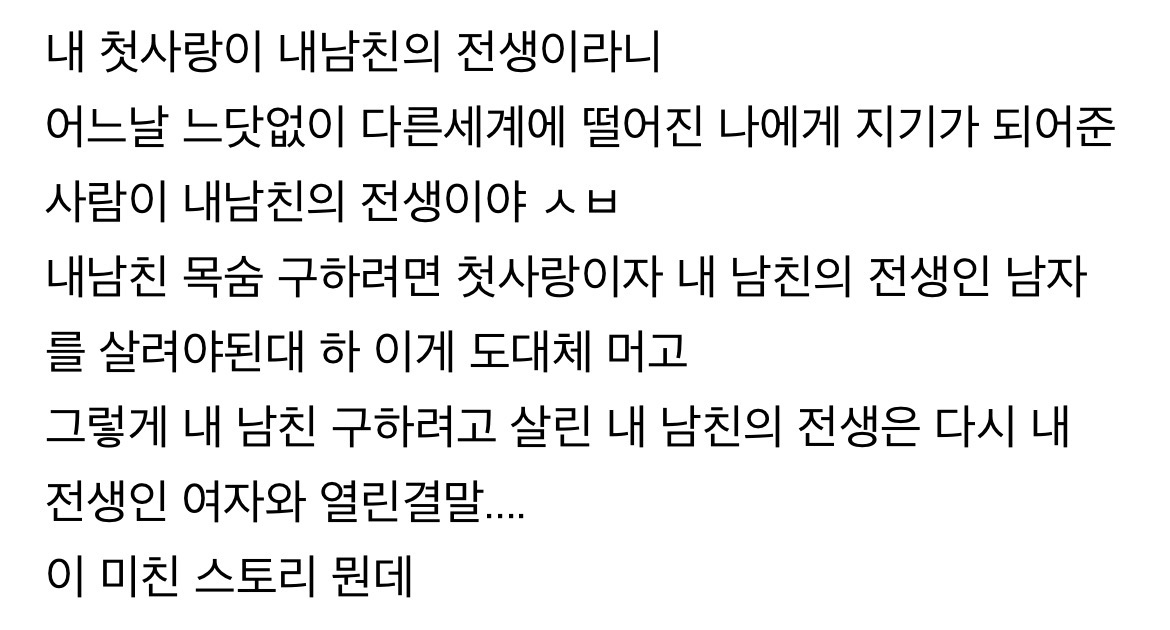 [잡담] 멋진신세계) 스토리요약 봐봐ㅋㅋㅋㅋㅋ | 인스티즈