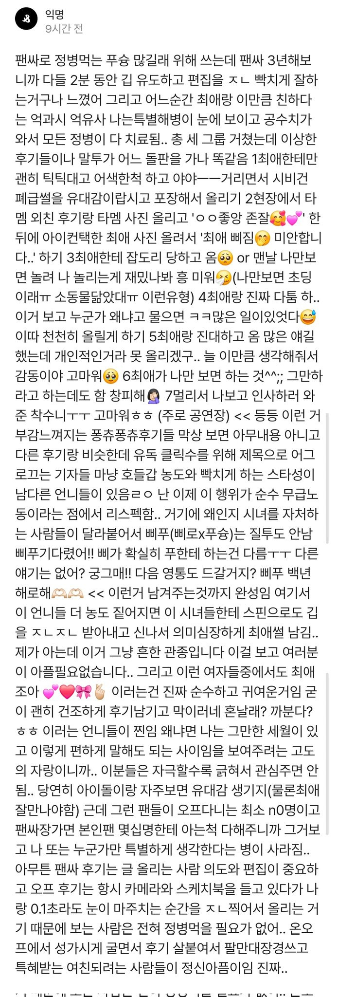 [잡담] 팬싸 다니는 사람들 이거에 긁히는 이유 뭘까 | 인스티즈