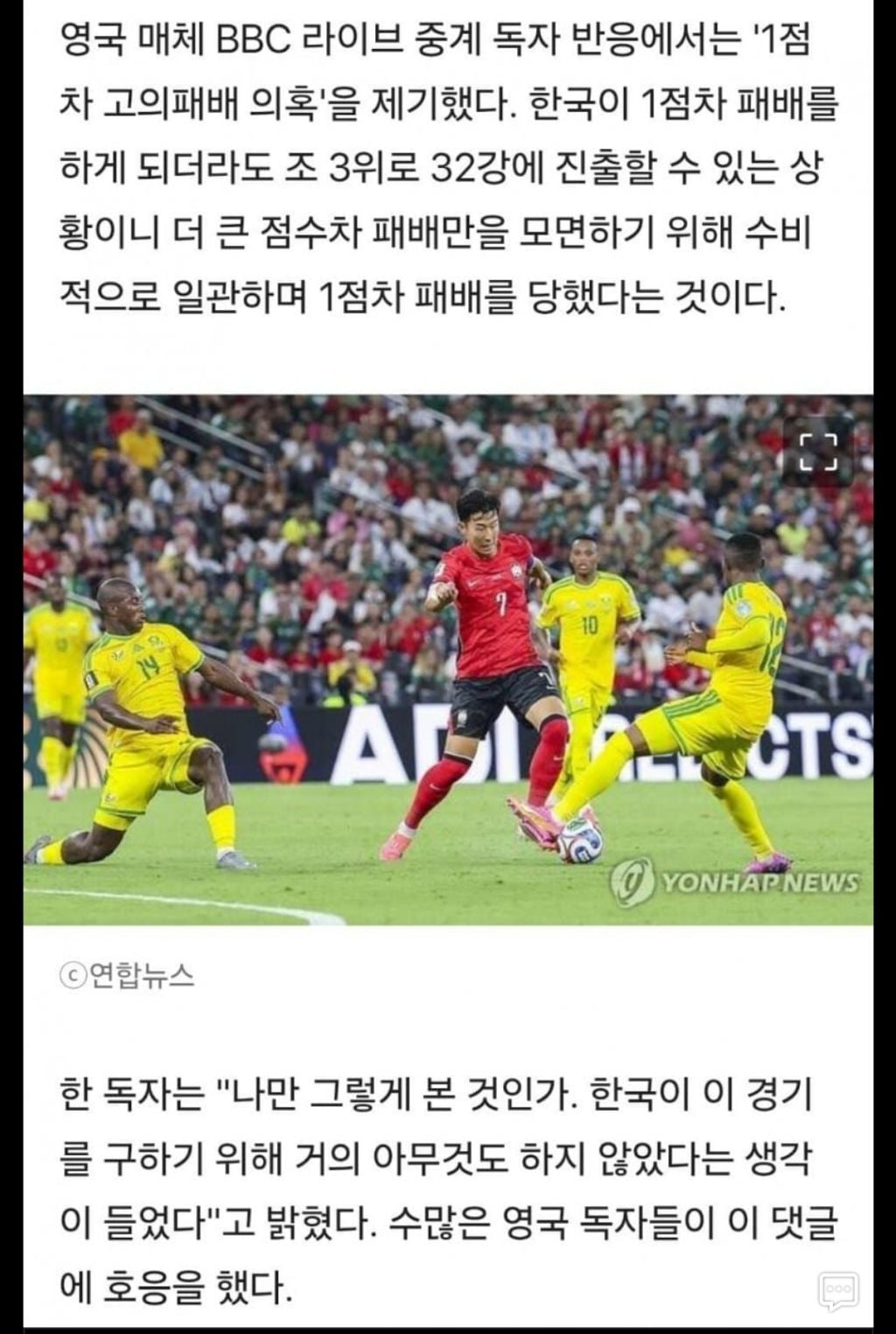 [잡담] 쌰갈...우리나라 오늘 월드컵 경기 해외에서 고의패배 의혹 나왔대 | 인스티즈