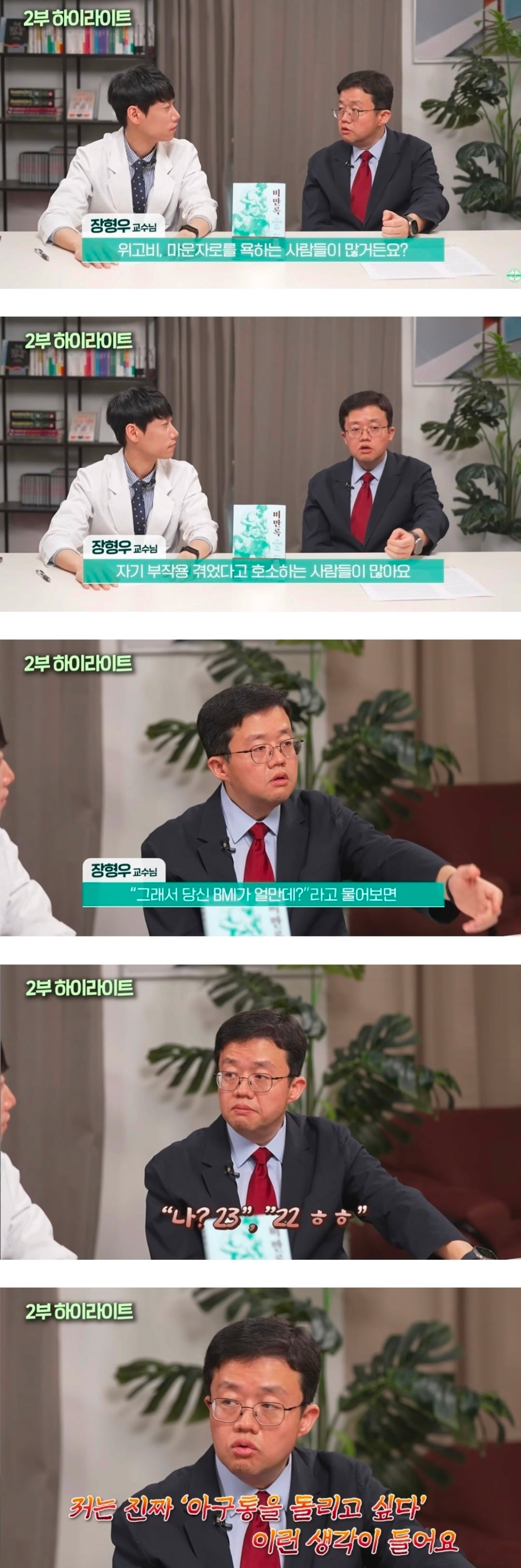 [잡담] 유퀴즈 나온 의사분이 연예인 마운자로 관련해서 얘기한거 사이다였음ㅋㅋㅋ | 인스티즈