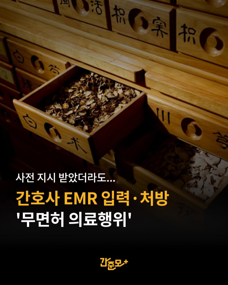 [잡담] 간호사 EMR입력 행위 무면허 의료행위로 처벌... | 인스티즈