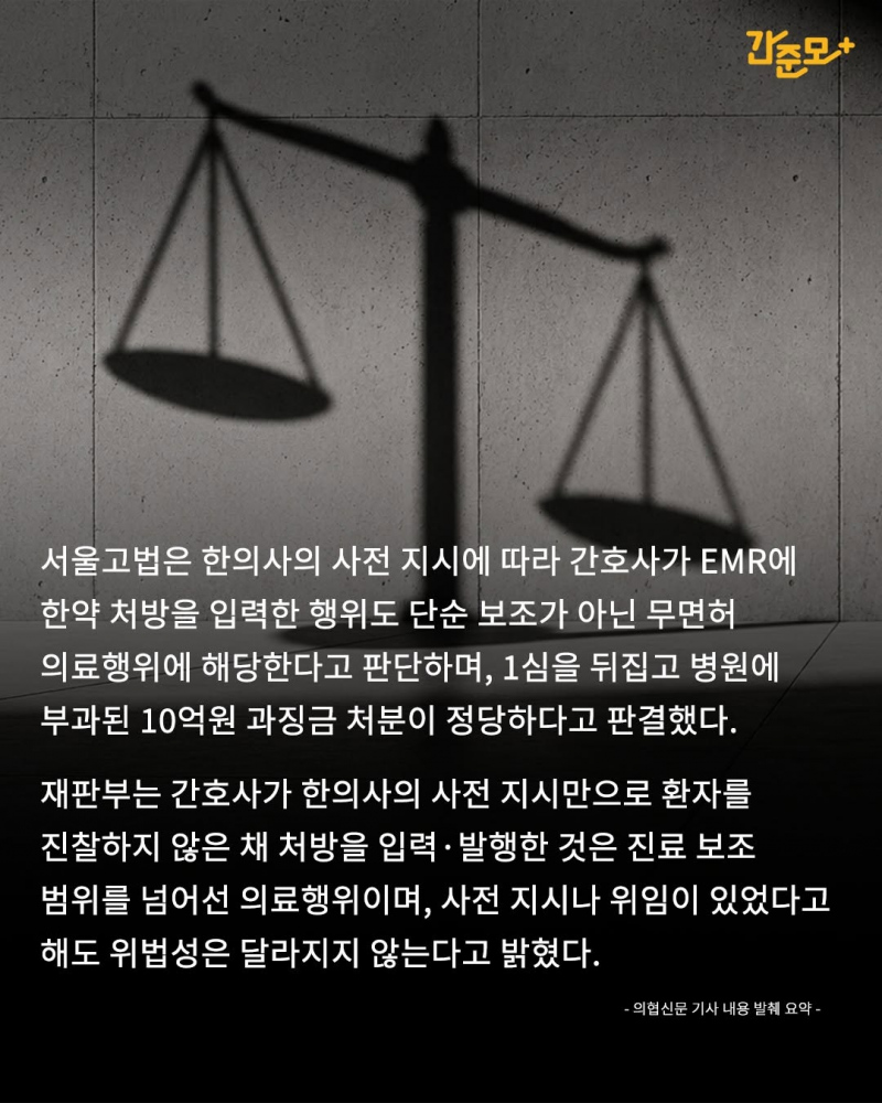 [잡담] 간호사 EMR입력 행위 무면허 의료행위로 처벌... | 인스티즈