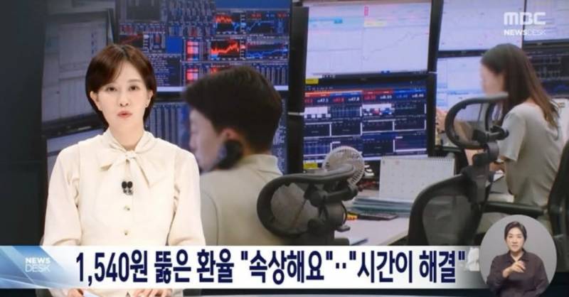 [잡담] 정부별로 다른 mbc 환율 반응 ㅋㅋㅋㅋㅋ | 인스티즈