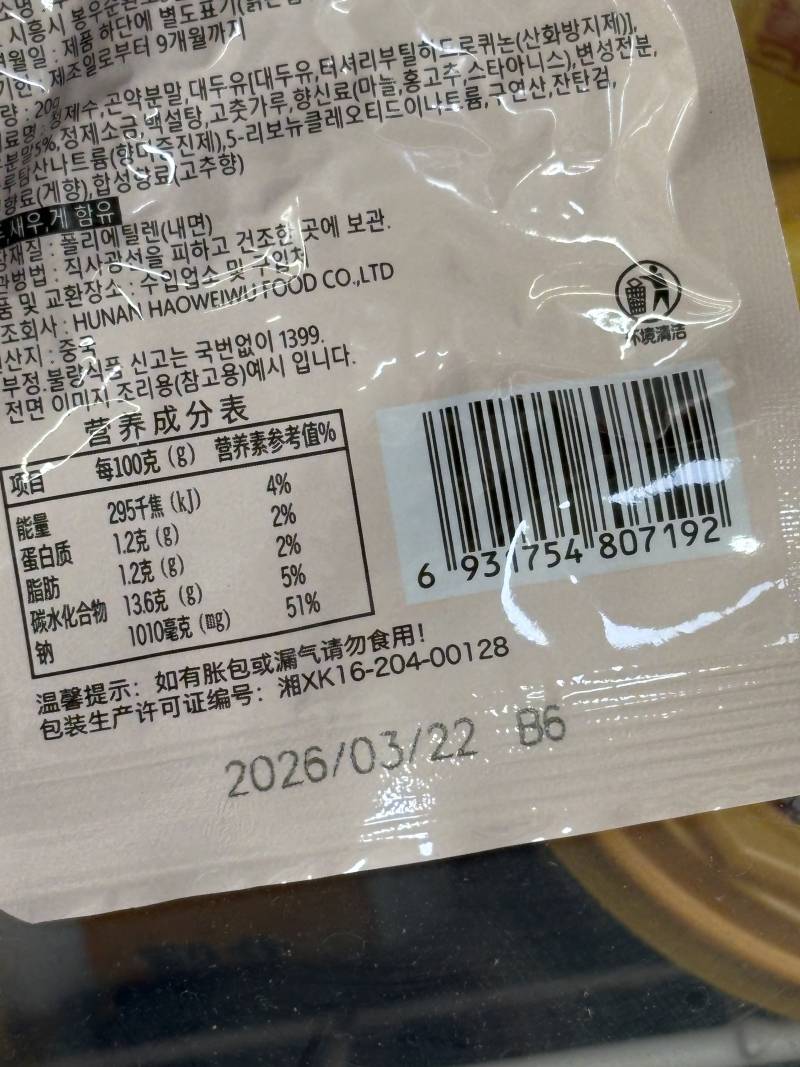 [잡담] 무인가게에 먹을거 사러왔는데 이거 먹어두되는거야..? | 인스티즈