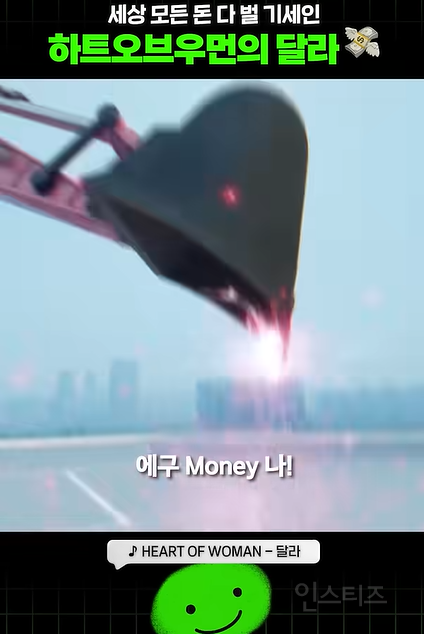듣기만 해도 금전운 좋아지는 노래 | 인스티즈