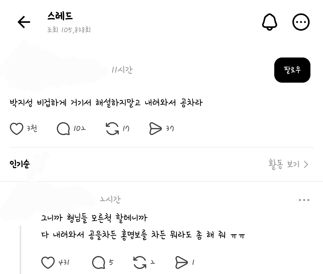 [잡담] 박지성 뭐라도 좀 차줘!! | 인스티즈