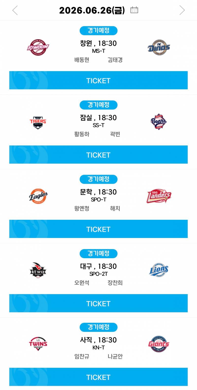 [알림/결과] 06.26(금) 선발 투수 안내 | 인스티즈