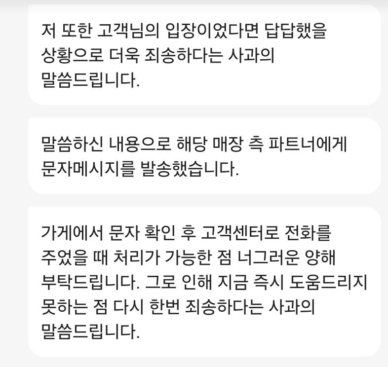 [잡담] 음식이 누락됐는데 가게랑 연락이 안돼서 뭘 해줄 수가 없대 | 인스티즈