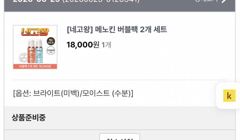 [잡담] 네고왕 메노킨이넹!! | 인스티즈