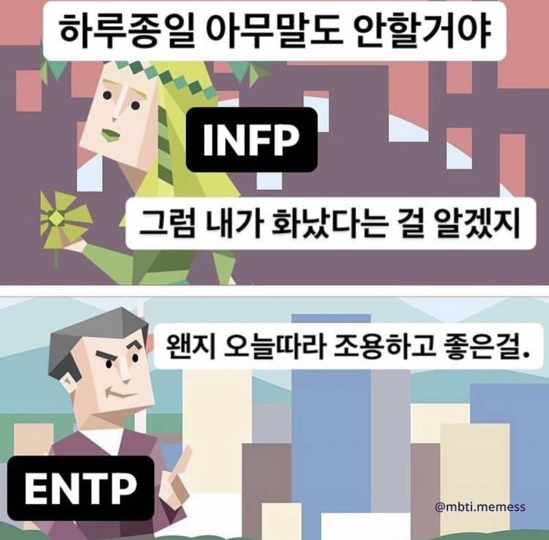[잡담] 아 entp랑 infp 이짤 개웃기네 | 인스티즈
