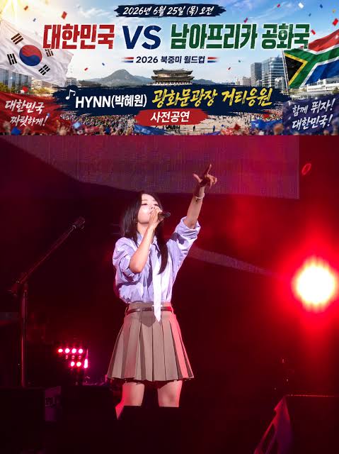 [정보/소식] HYNN 박혜원 대한민국 vs 남아공 사전공연 초청가수 | 인스티즈