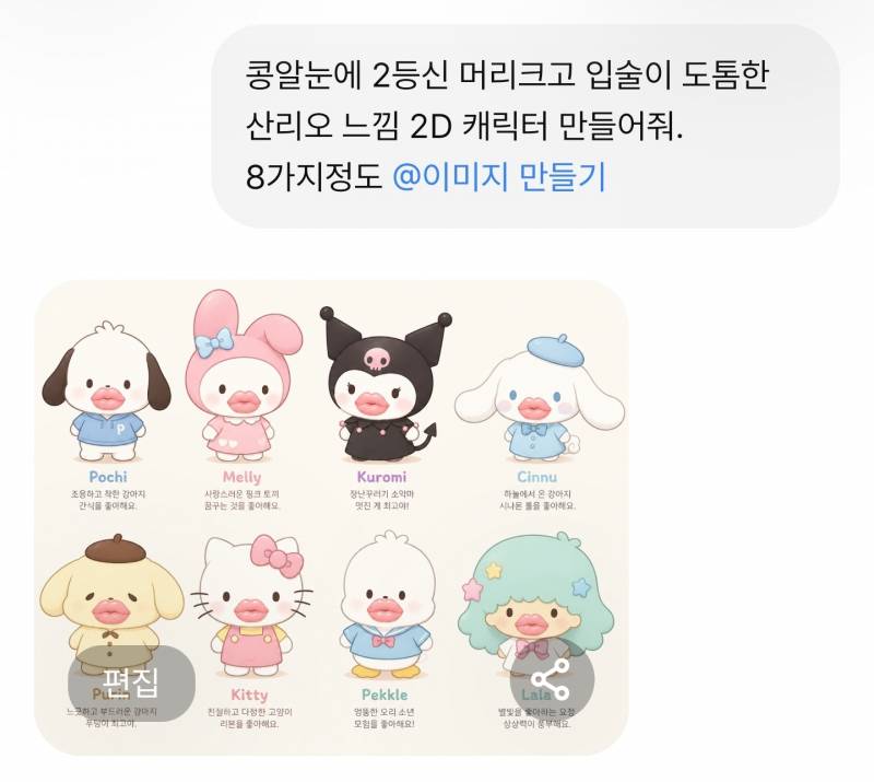 [잡담] 지피티한테 산리오 느낌 캐릭터 만들어달랬는데 | 인스티즈