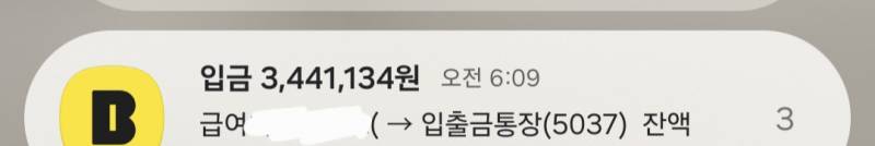 [잡담] 월급 새벽에 주는 거 개 좋다 | 인스티즈
