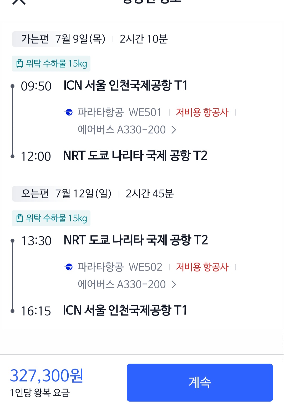 [잡담] 도쿄 항공편 뭐가 나을까?? | 인스티즈