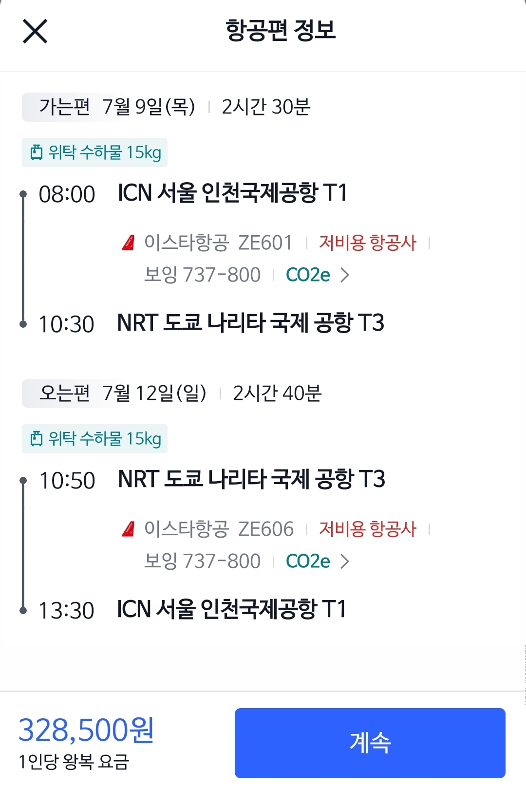 [잡담] 도쿄 항공편 뭐가 나을까?? | 인스티즈