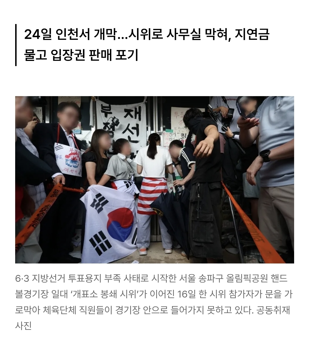 [정보/소식] 태극마크도 못 달고…'봉쇄 시위'에 안방 핀수영 세계선수권 파국 | 인스티즈