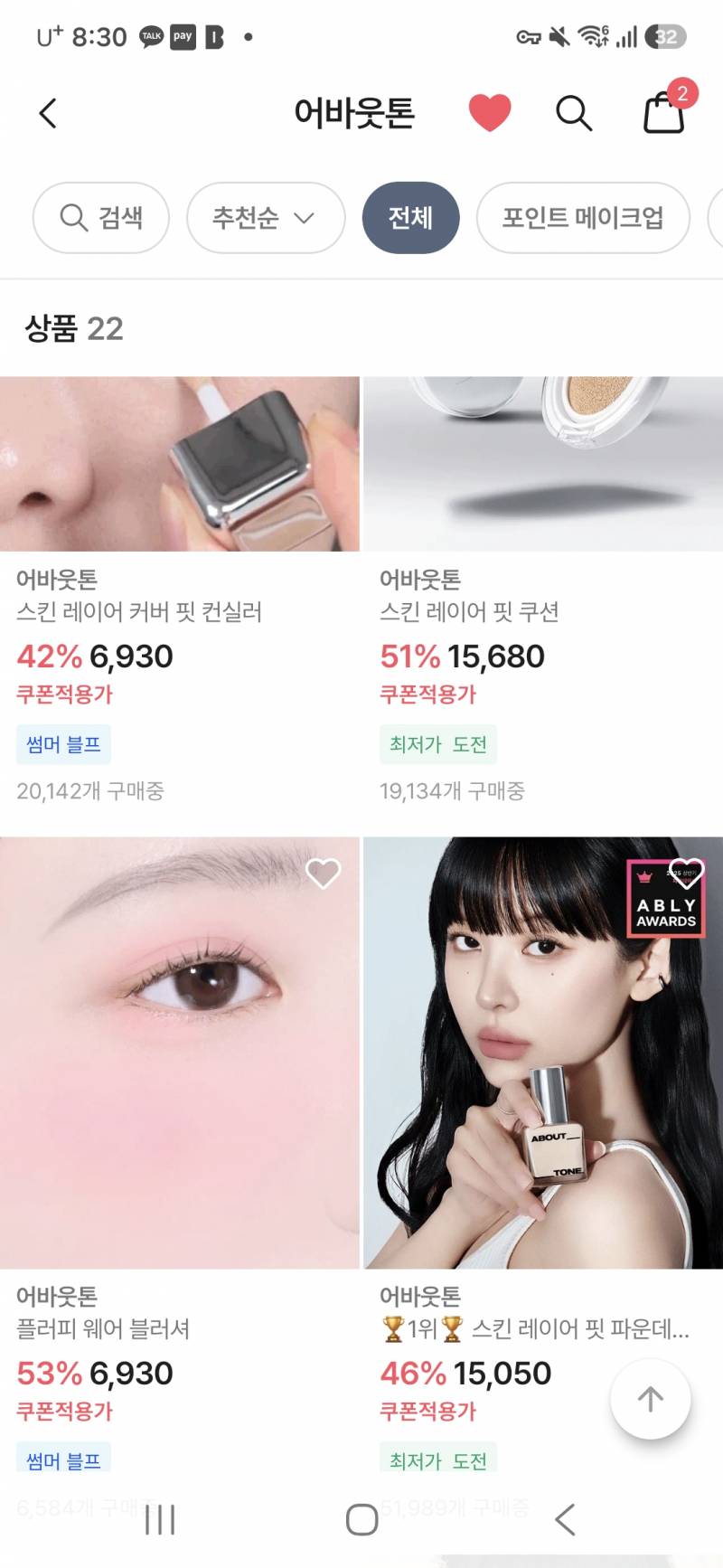 [잡담] 어바웃톤 살사람 에이블리 뛰어가라 | 인스티즈