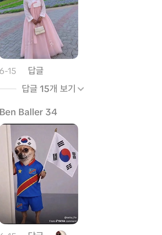 [잡담] 다른 아프리카 국가들 한국 응원하는거 | 인스티즈