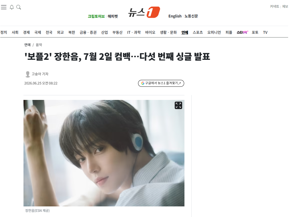 [잡담] '보플2' 장한음, 7월 2일 컴백…다섯 번째 싱글 발표 | 인스티즈