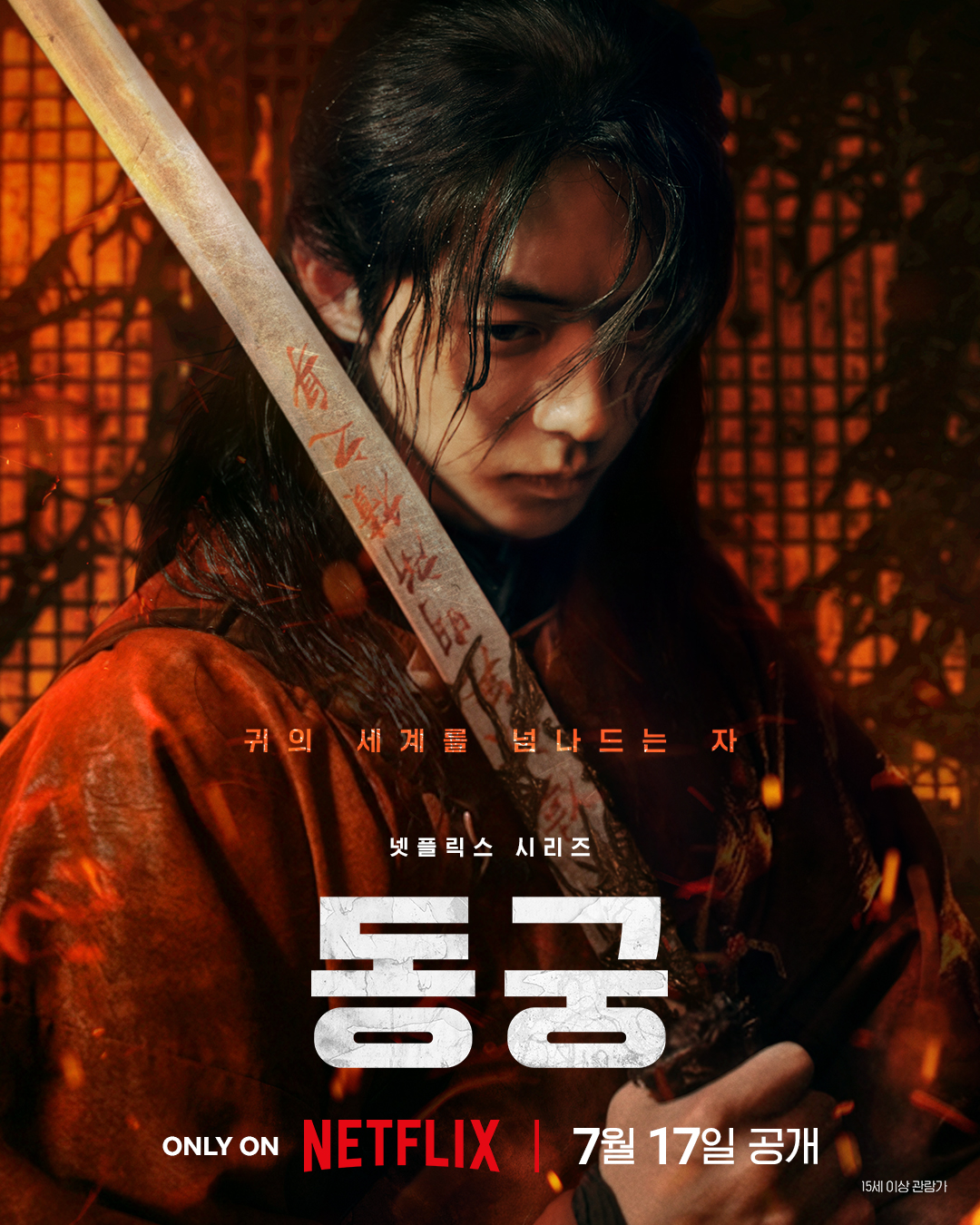 [정보/소식] 동궁 캐릭터 포스터 공개 | 인스티즈