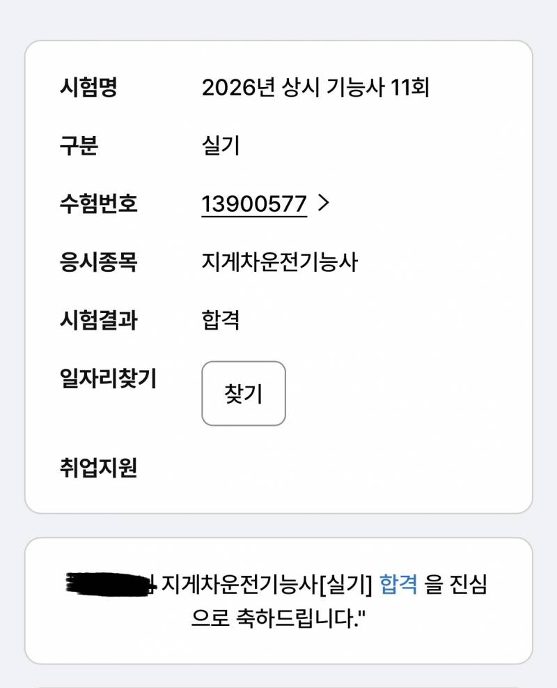 [잡담] 와우 지게차 합격햇다 | 인스티즈