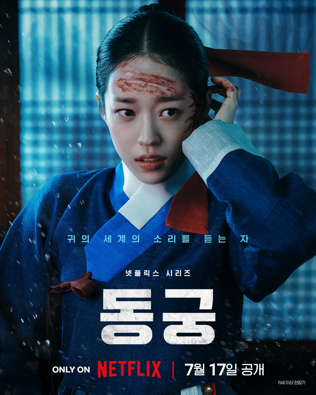 [정보/소식] 동궁 캐릭터 포스터 공개 | 인스티즈