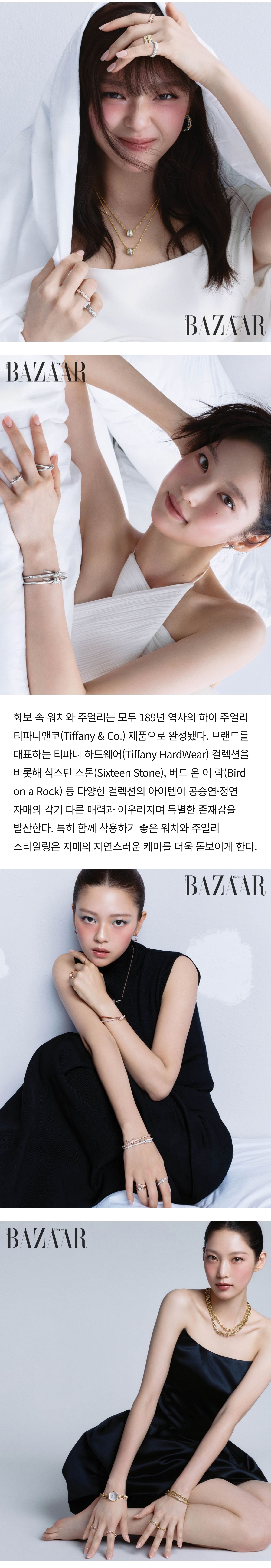 [정보/소식] 공승연·정연, 첫 자매 화보 공개…티파니앤코와 완성한 특별한 순간 (하퍼스바자) | 인스티즈