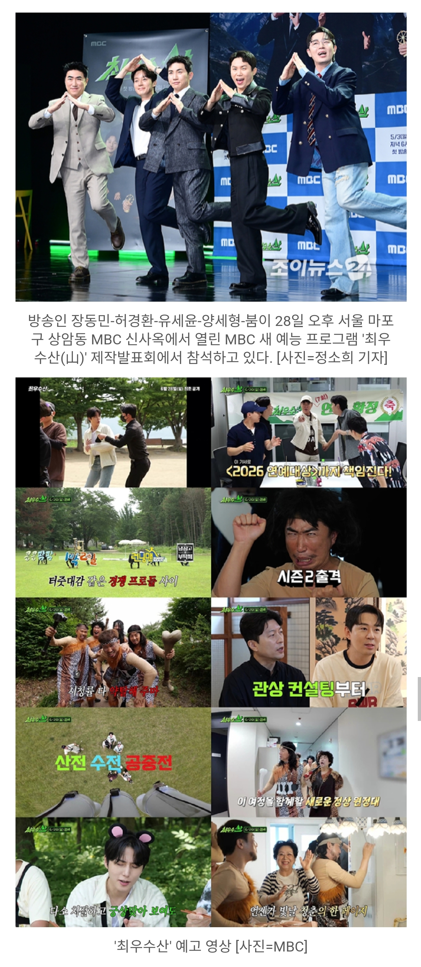 [정보/소식] '최우수산', 재정비 마치고 컴백⋯데이식스 영케이·조혜련·선우용여 합류 | 인스티즈