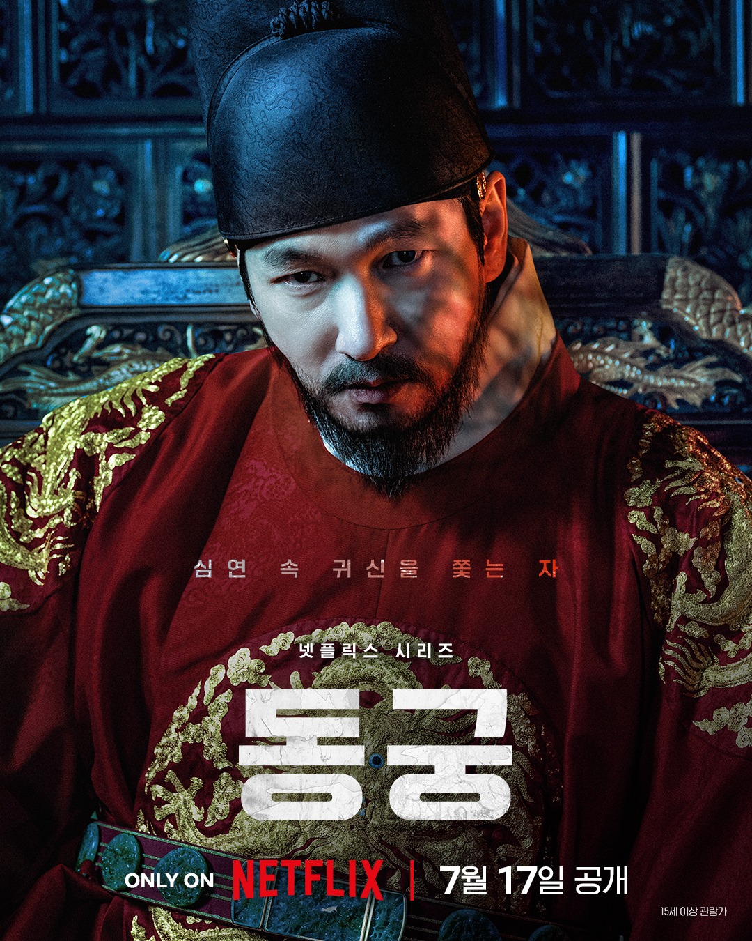 [정보/소식] 동궁 캐릭터 포스터 공개 | 인스티즈