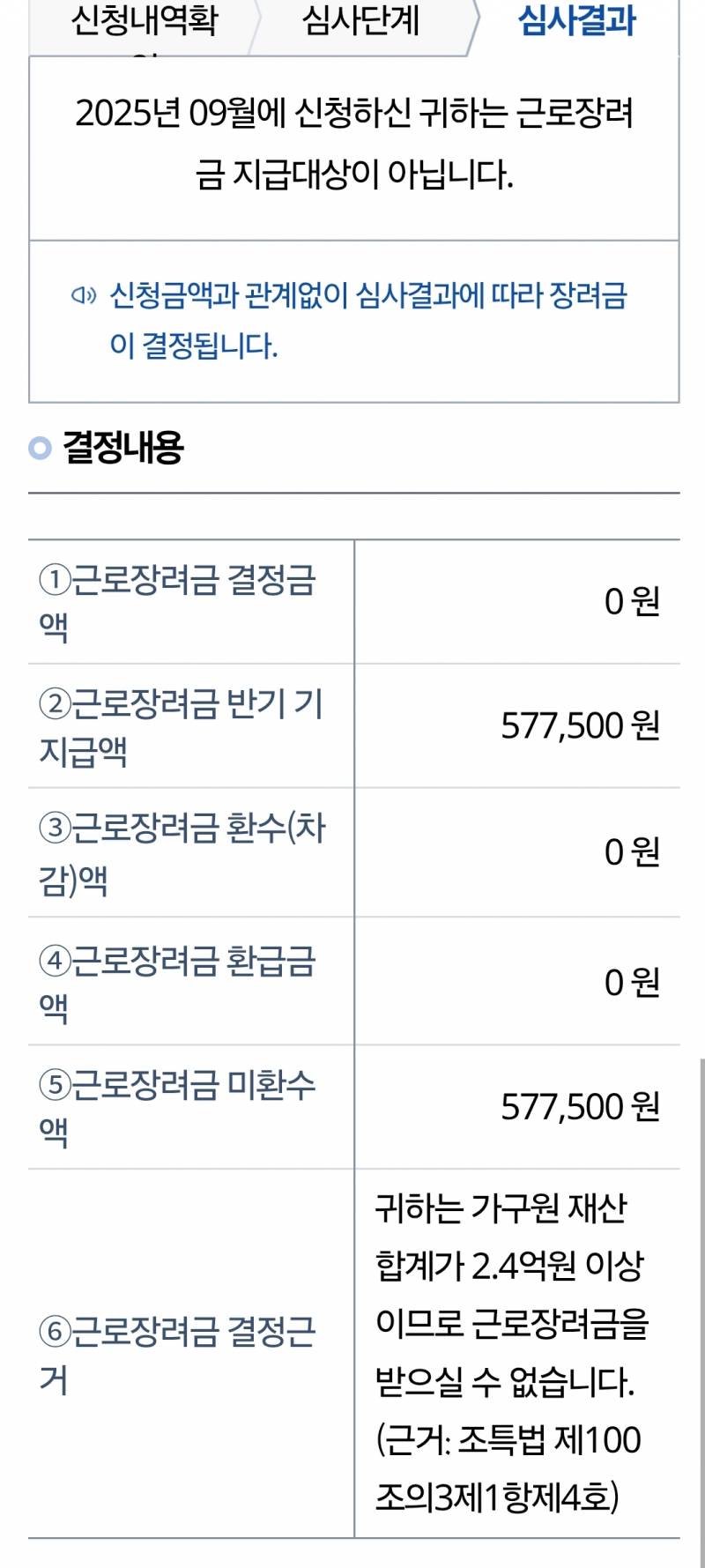 [잡담] 근로장려금 이거 뭐야...? | 인스티즈