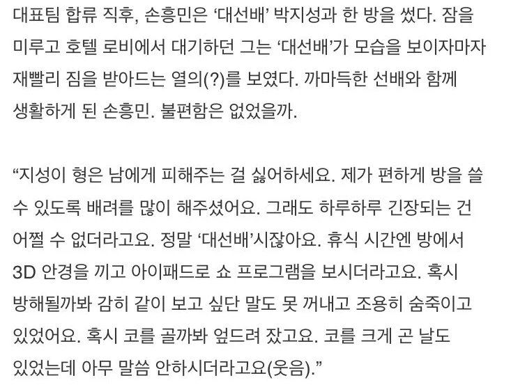[잡담] 박지성 손흥민한테 축구미래라이팅도 했잖아 | 인스티즈