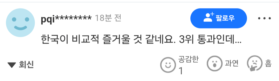 [잡담] 남아공전 패배후 일본인들도 눈치 까는듯한 댓글 반응 | 인스티즈