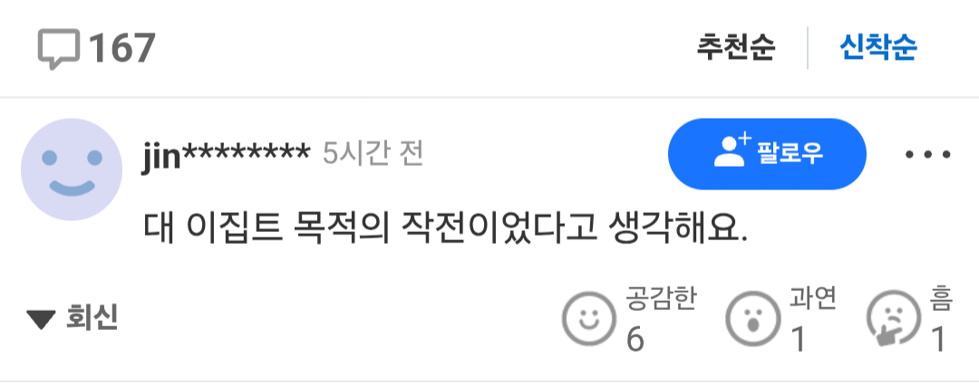[잡담] 남아공전 패배후 일본인들도 눈치 까는듯한 댓글 반응 | 인스티즈