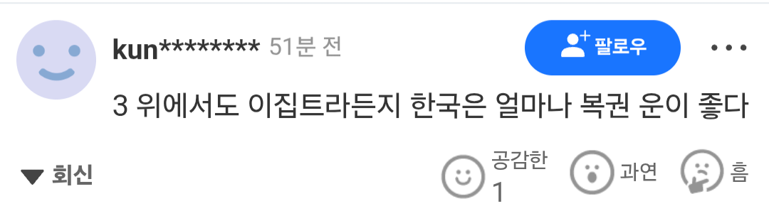 [잡담] 남아공전 패배후 일본인들도 눈치 까는듯한 댓글 반응 | 인스티즈