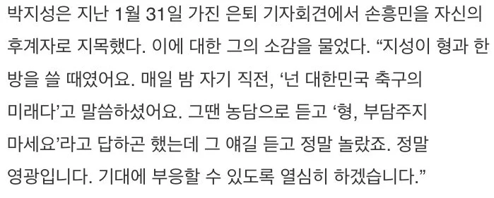 [잡담] 박지성 손흥민한테 축구미래라이팅도 했잖아 | 인스티즈