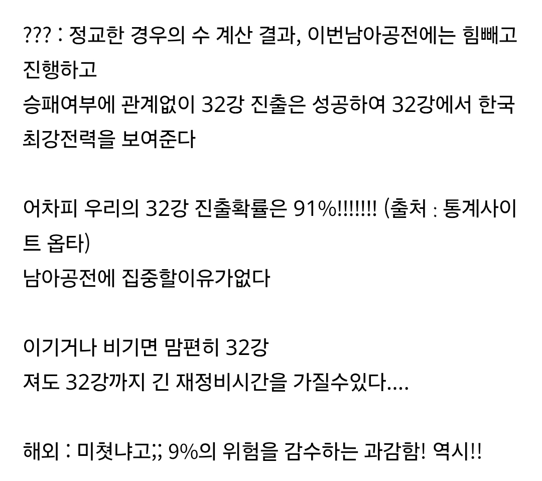 [잡담] 축구 해외에서 나오는 말이라는데 차라리 찐이면 낫겠다 싶음 | 인스티즈