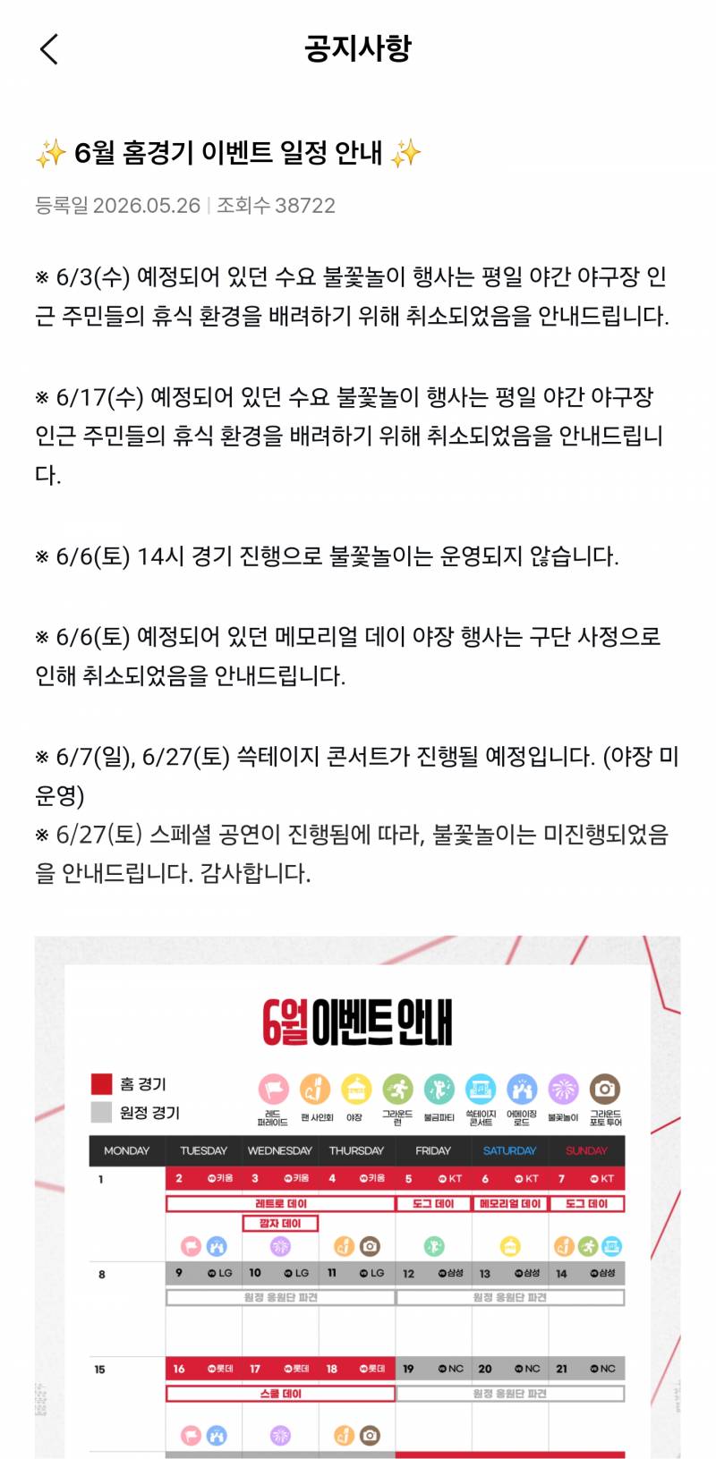 [잡담] 불꽃놀이 안할거면 빨리좀 말해주면 안되나? | 인스티즈