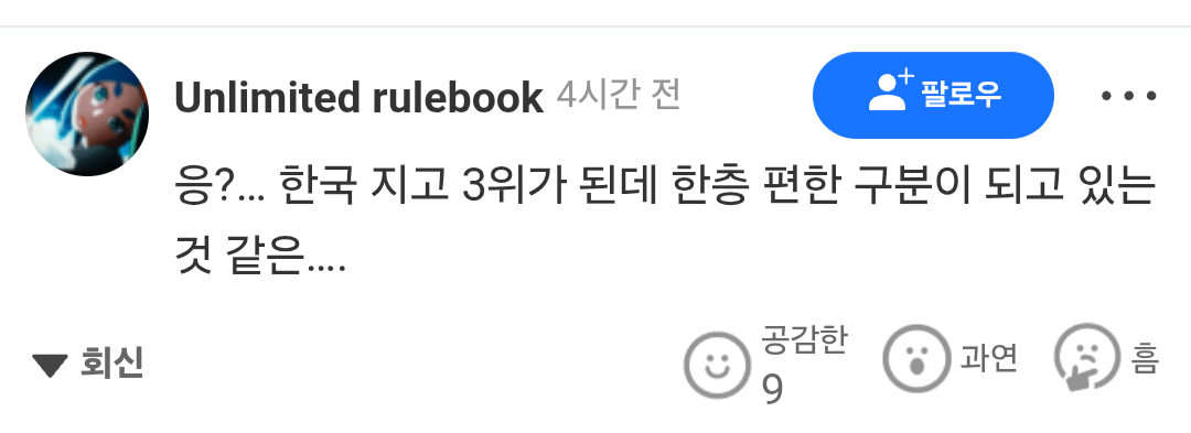 [잡담] 남아공전 패배후 일본인들도 눈치 까는듯한 댓글 반응 | 인스티즈