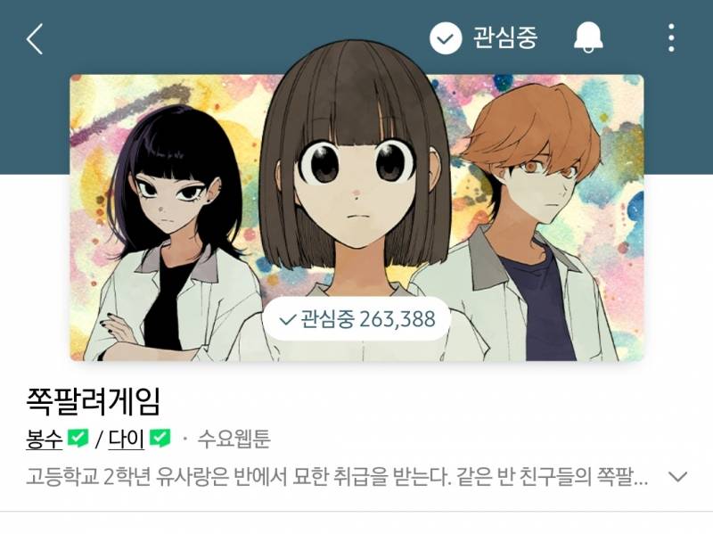 [잡담] 이 웹툰 잼씀 | 인스티즈