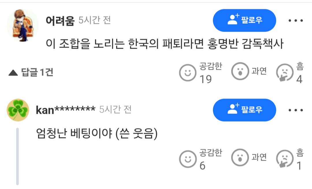[잡담] 남아공전 패배후 일본인들도 눈치 까는듯한 댓글 반응 | 인스티즈