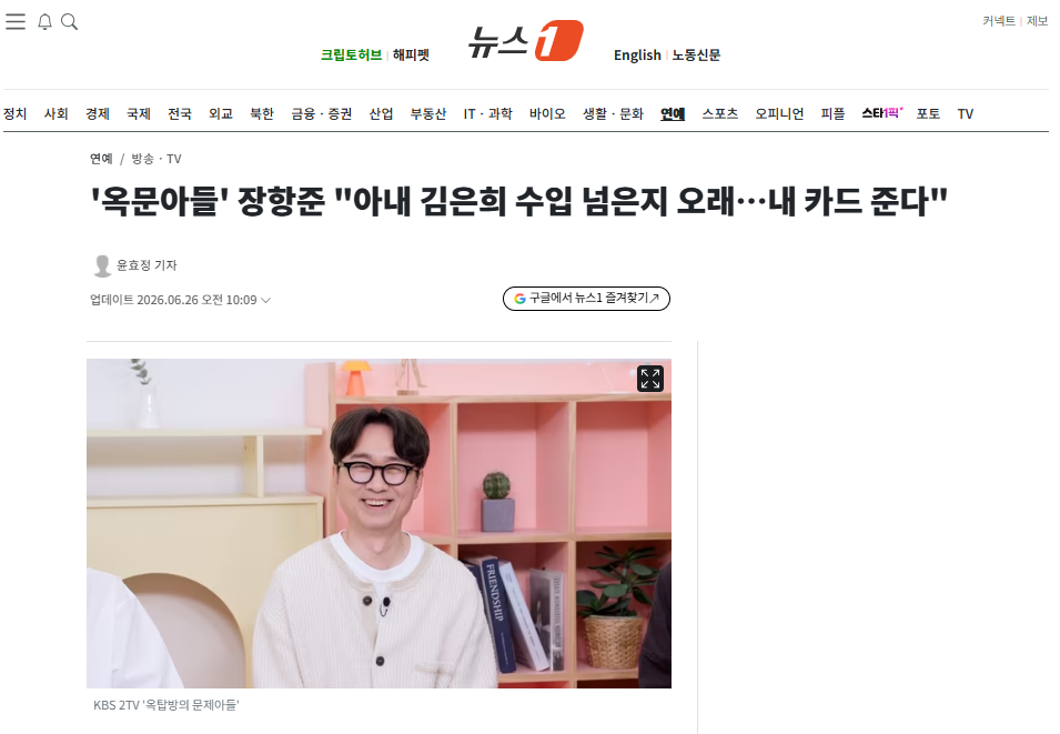 [잡담] '옥문아들' 장항준 "아내 김은희 수입 넘은지 오래…내 카드 준다" | 인스티즈