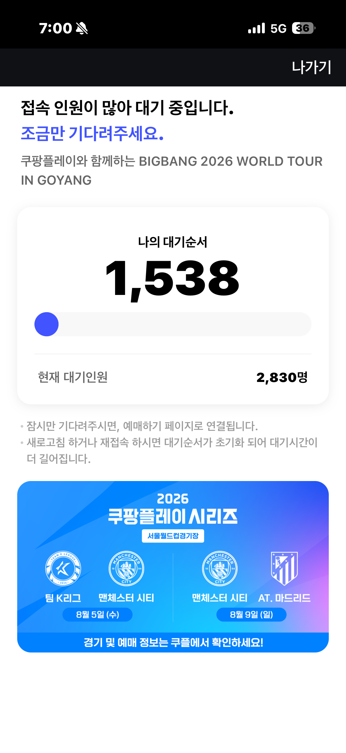 [잡담] 어제 빅뱅콘 레전드 대기번호 | 인스티즈