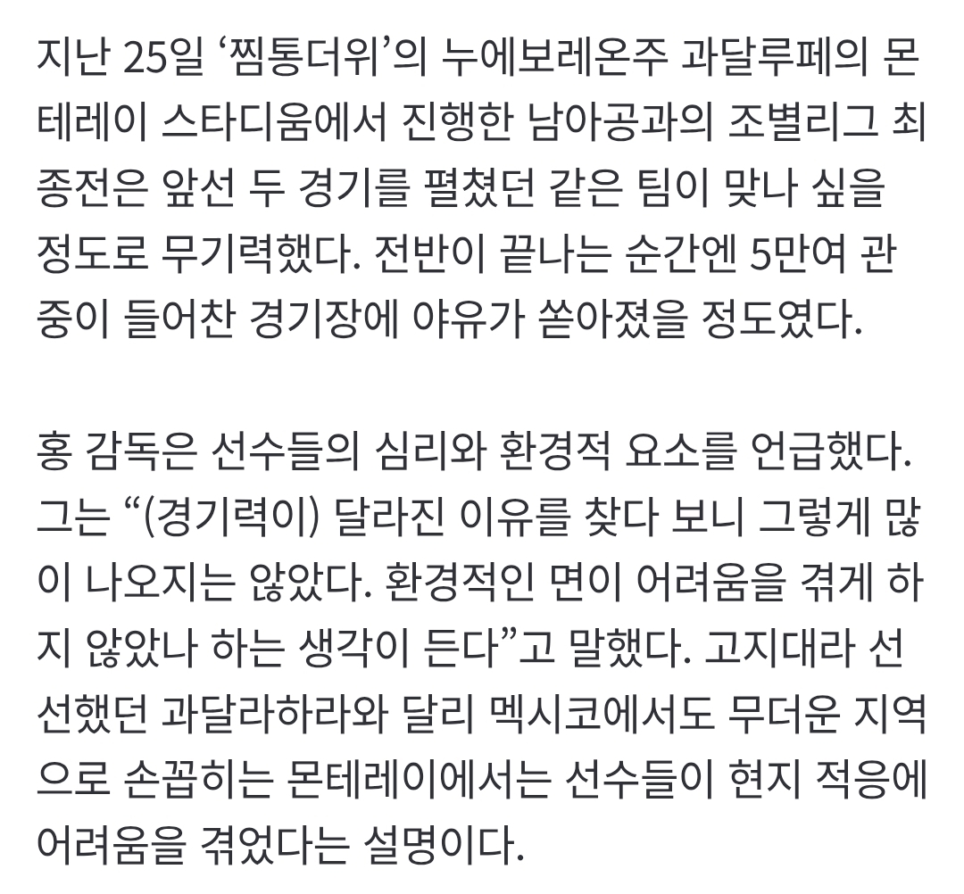 [잡담] 감독 : 환경때문일지도? / 선수들 : 응 변명 | 인스티즈