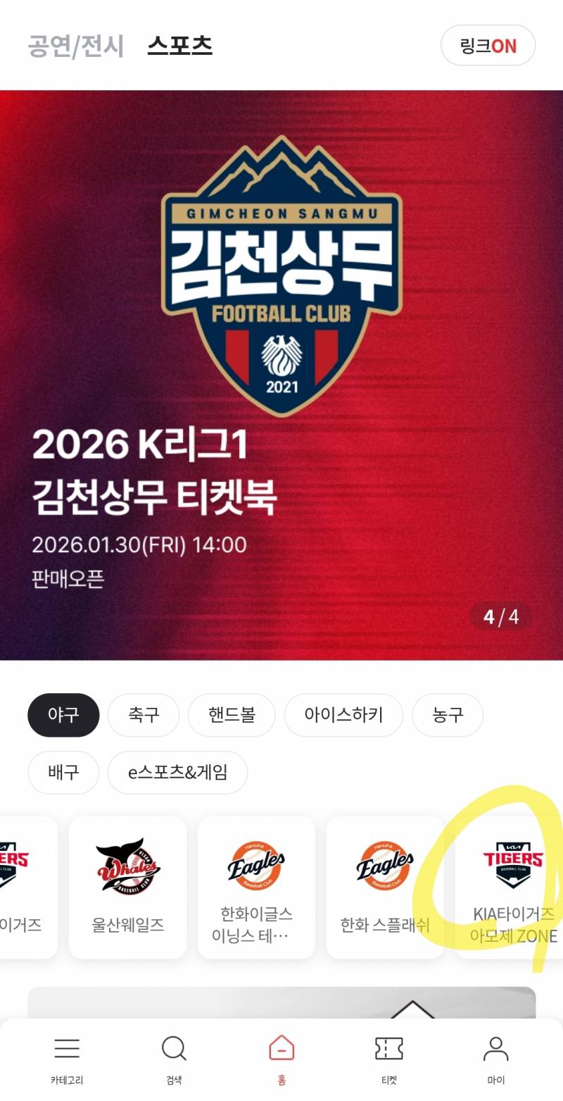 [장터] 7/4경기 예매 도와줄 수 있는 무지 있나용🥹 사례 🙆‍♀️ | 인스티즈