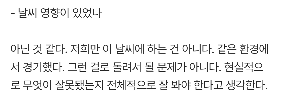 [잡담] 감독 : 환경때문일지도? / 선수들 : 응 변명 | 인스티즈